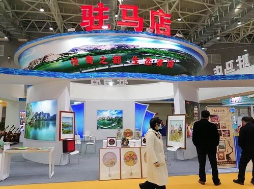 第二届驻马店文化旅游产业博览会 文旅融合新篇章