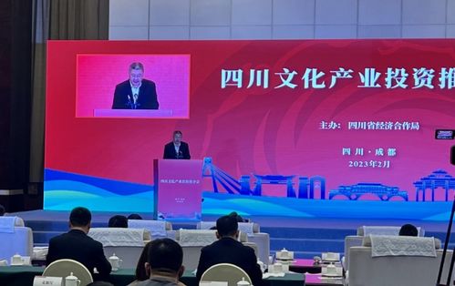 四川文化产业投资推介会举行,南充作重磅推介
