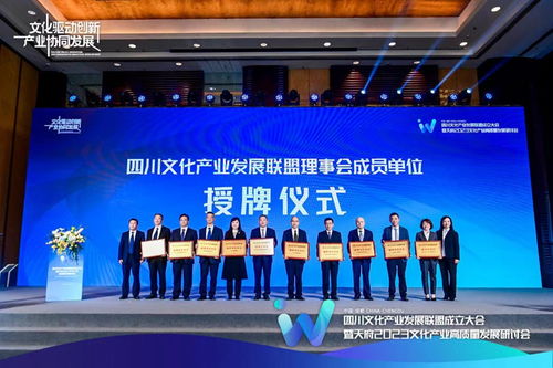 四川文化产业发展联盟正式成立 构筑“文化川军”新动能