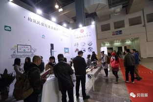 2016上海国际民宿文化产业博览会展后报告 探寻行业崛起之路